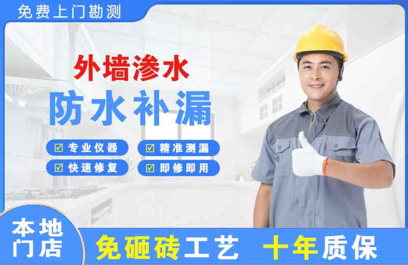 九原外墙渗水维修