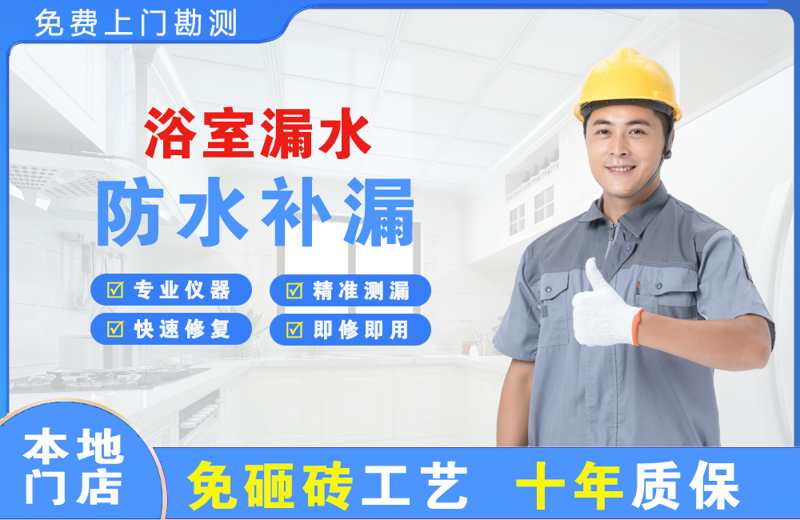 九原浴室漏水维修